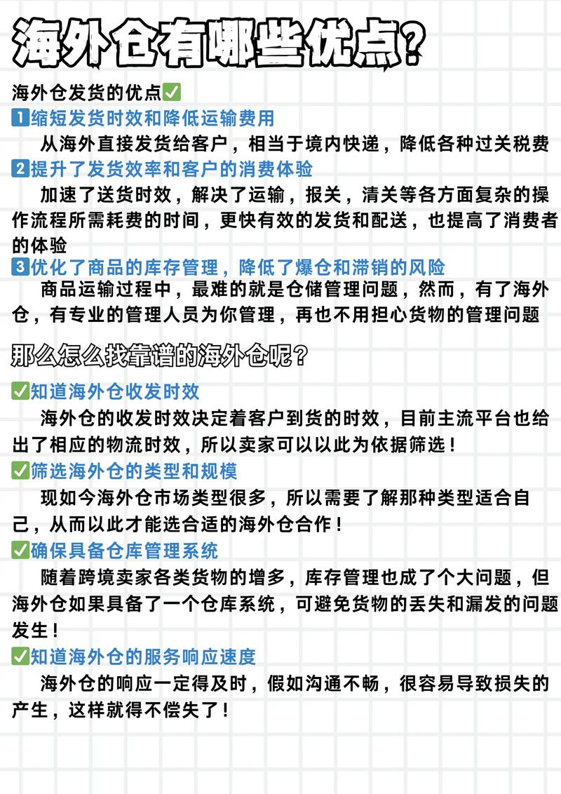 如何挑选海外仓，让爆款销量翻倍增长呢？