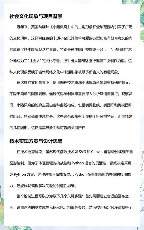如何用Python绘制小猪佩奇图案？