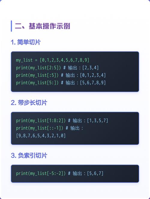 Python中如何实现列表切片操作？