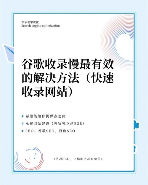 如何快速提升网站在谷歌的收录效果？掌握哪些技巧最关键？