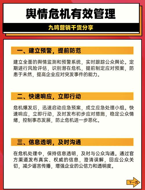 如何通过策略逆转对品牌造成负面影响的不利口碑舆情？