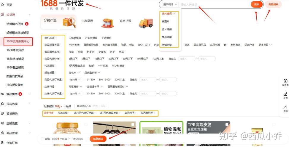 如何利用1688工具快速筛选出精准的货源供应商？