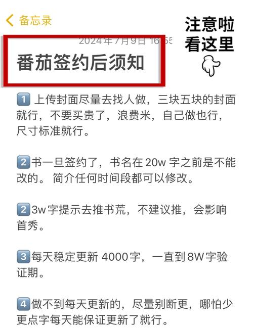 如何成为番茄小说注册作家并成功发文？