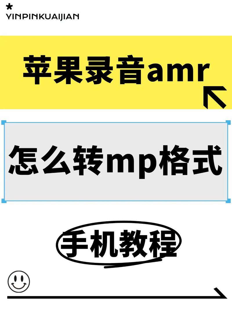 如何将无法打开的AMR格式文件转换成MP3播放？