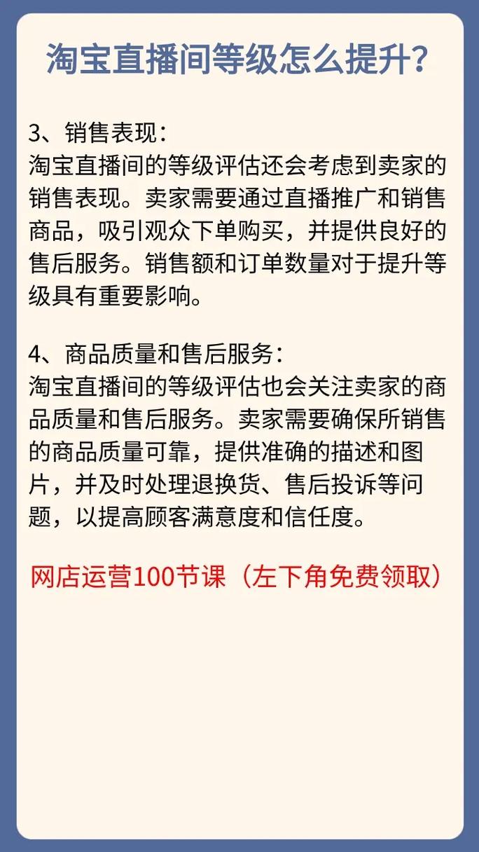 淘宝直播等级如何快速提升？揭秘攻略！