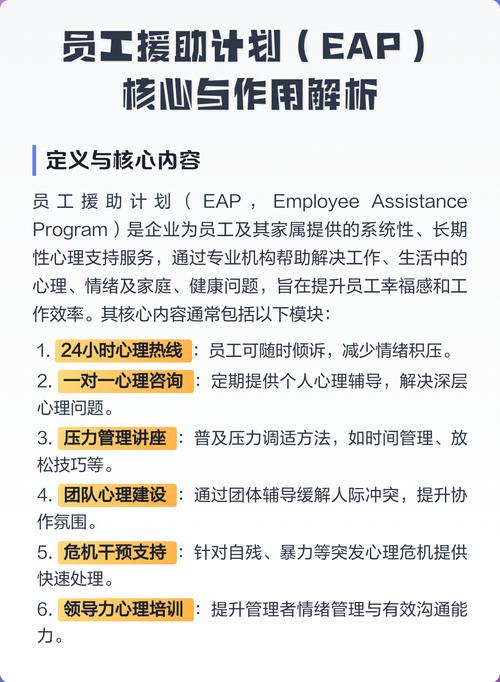 EAP系统具体是哪种员工援助计划？