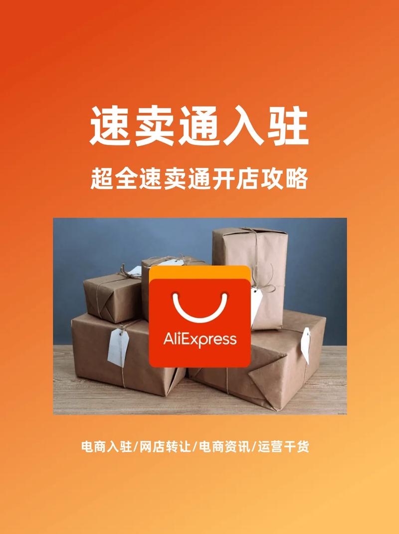 如何轻松入驻速卖通，快速实现盈利？