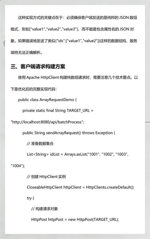 如何使用Spring框架中的HttpClient进行HTTP请求并传递参数？