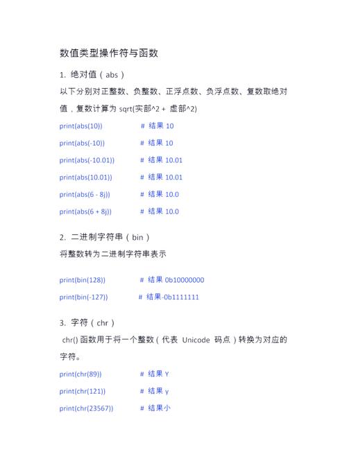 Python NumPy教程中，如何操作数据类型对象？