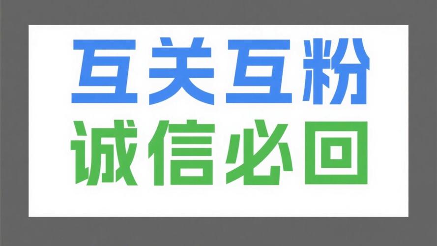 如何通过互粉互推成为新媒体成功的关键一步？