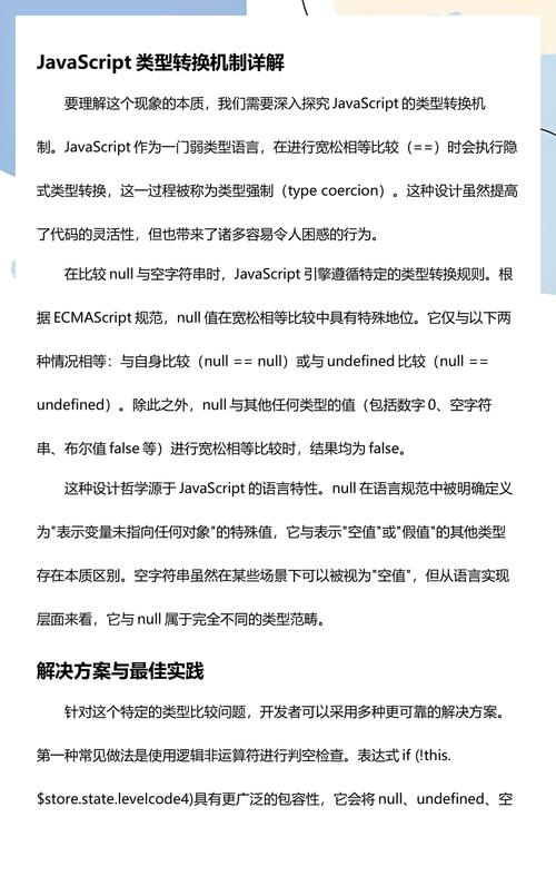 JavaScript中null和空字符串（''）有何区别？