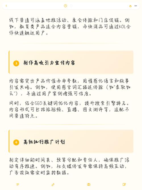 如何精准定位、策略明确、实现高效推广？