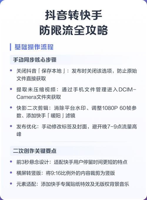 快手账号限流怎么办？掌握哪些策略能轻松应对？