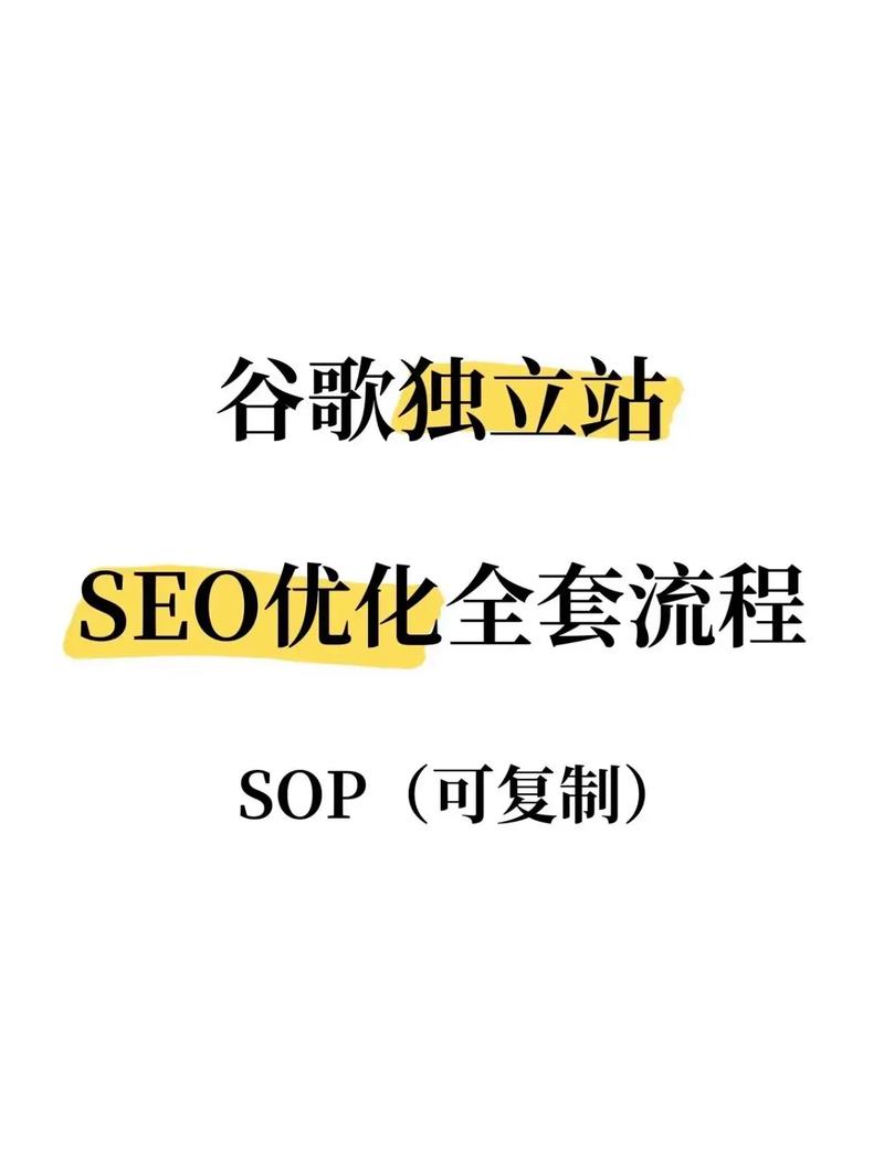 如何通过独立站优化攻略提升爆款秘籍的排名？