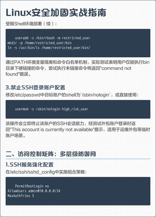 如何进行Linux服务器安全加固措施？