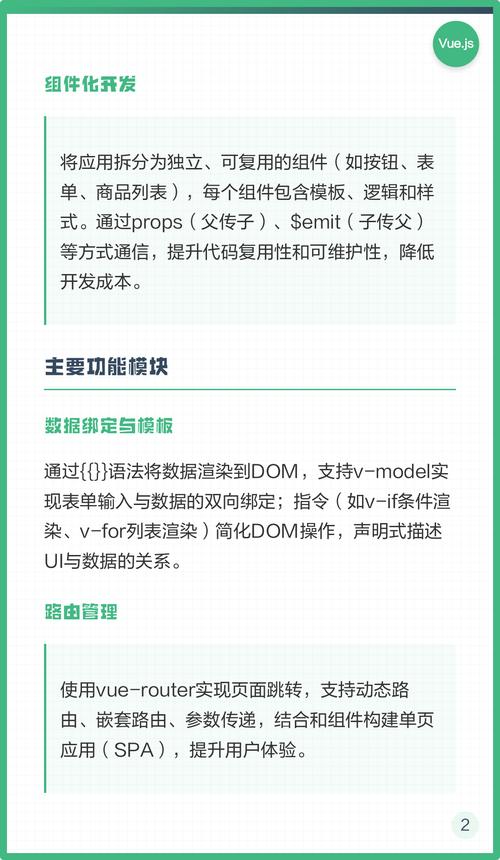 Vue基础和核心内容有哪些特点？