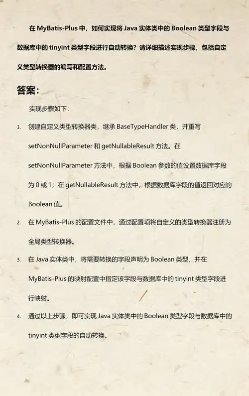 如何将MyBatis中MySQL的tinyint字段映射为Java boolean类型？