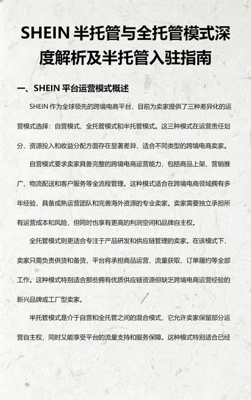 SHEIN半托管卖家入驻具体步骤和注意事项有哪些？