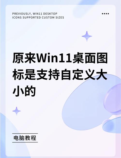 如何将Win11桌面图标从放大状态调整为正常大小？
