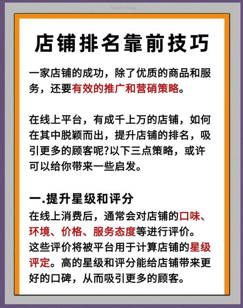 如何通过掌握关键策略，让店铺排名实现飙升？