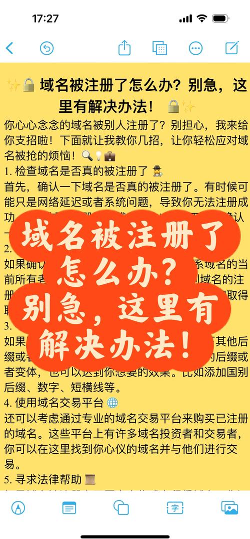如何有效防范域名被抢注，确保注册信息安全？