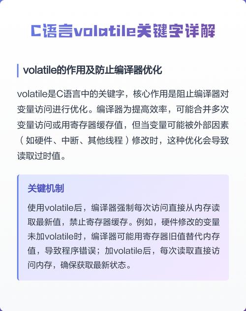 volatile关键字在C语言中的具体应用和常见误区有哪些？