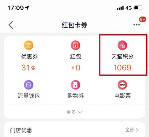 天猫不购物积分怎么快速赚取？涨分技巧有哪些？