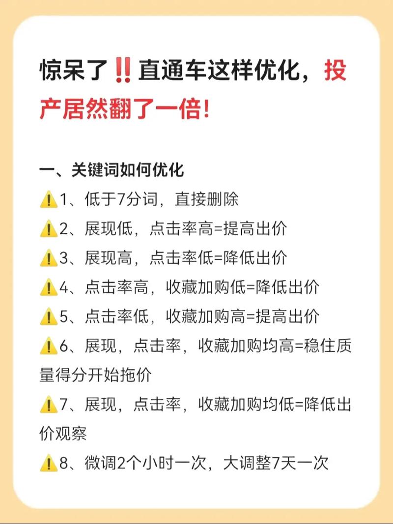 如何通过直通车实现高投产比，精细化运营有哪些秘籍？