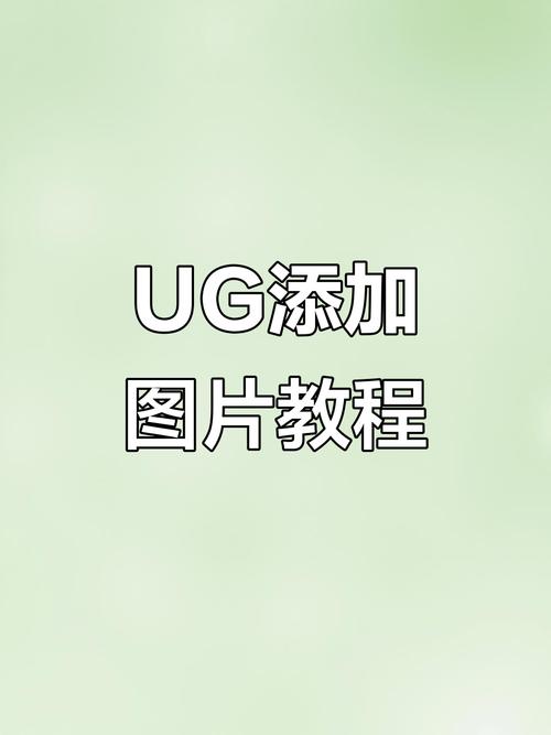 如何通过UGUI实现游戏内图片的拖动操作？