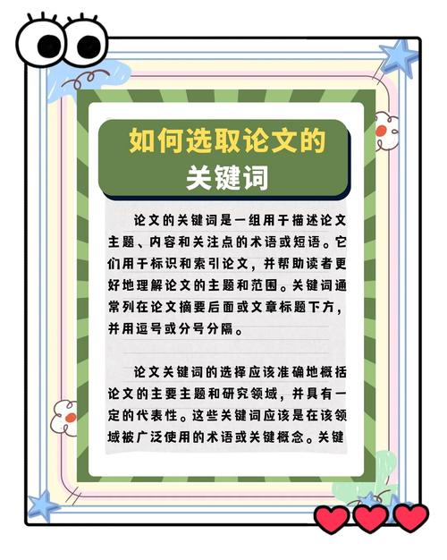 如何巧妙选择并放置论文关键词，使其在百度论文搜索中脱颖而出？