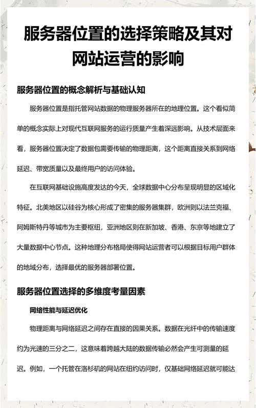 服务器位置对网站速度和用户体验有何显著影响？