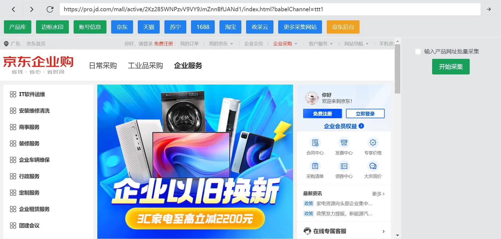 如何快速实现高效采集和内容更新加速的神器？