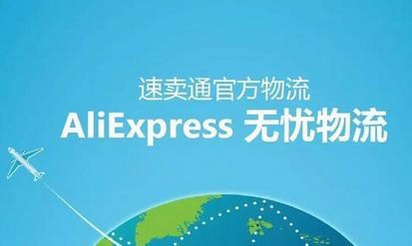 速卖通助力邮包物流升级，购物无忧，这样的物流服务真的能让我购物无后顾之忧吗？