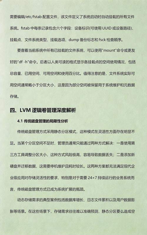 Linux逻辑卷管理器LVM如何实现高效灵活的磁盘空间分配与扩展？