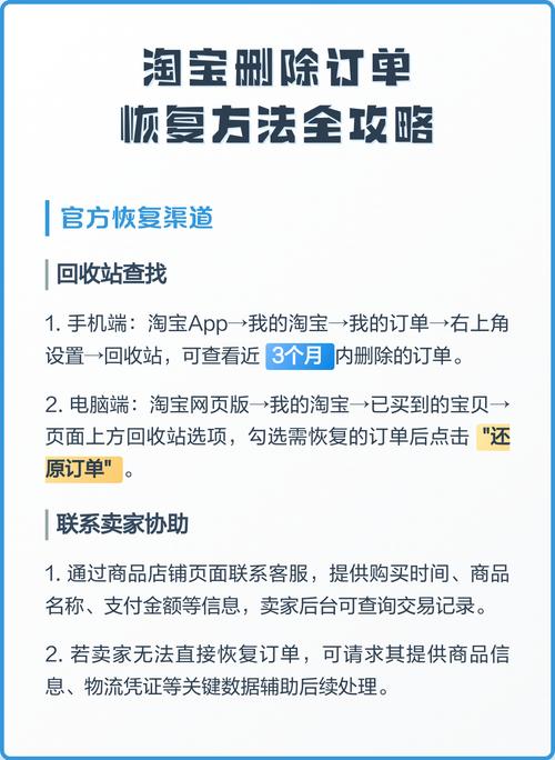 手机端能否恢复已删除淘宝订单，找回被删除的订单记录？