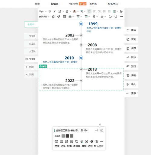 微信小程序如何制作时间轴特效，实现动态展示历史事件？