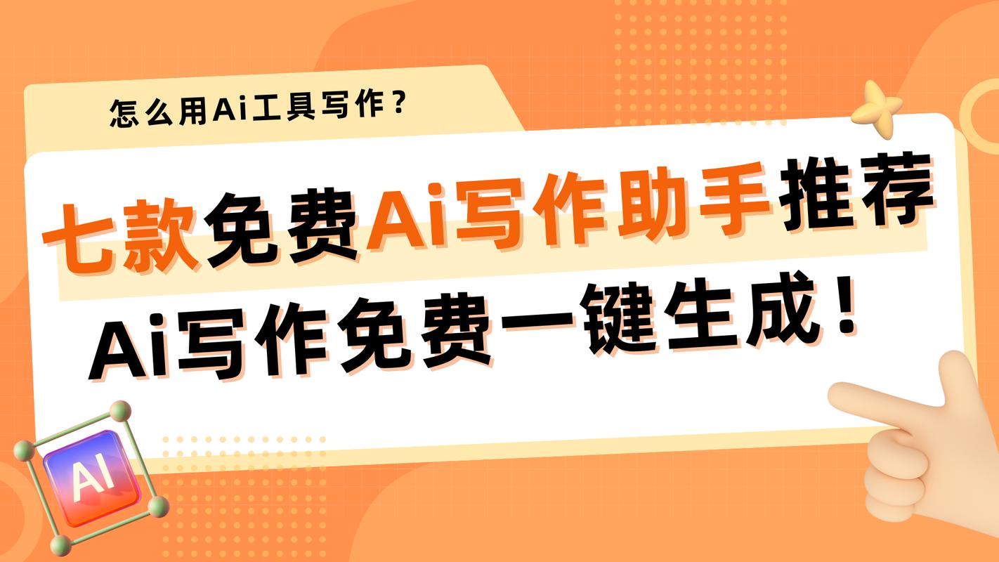 如何免费畅享智能写作、创作利器？