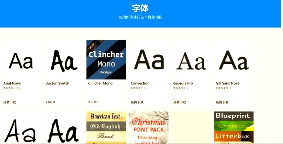 如何更改Windows 10系统全局字体设置？