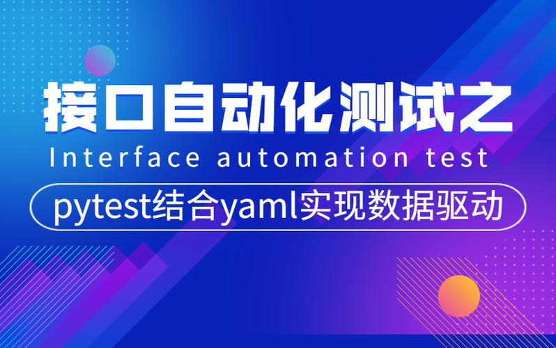 如何通过Pytest结合yaml实现参数化接口测试实战？
