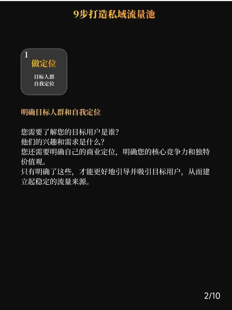如何从零开始构建私域流量池，制定有效的产品运营策略？