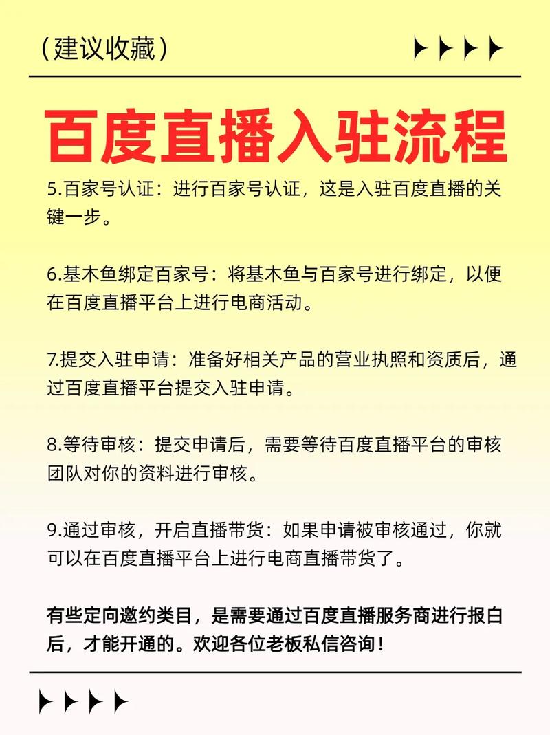 如何通过百度SEO优化全攻略，成功开通并运营百度直播平台？
