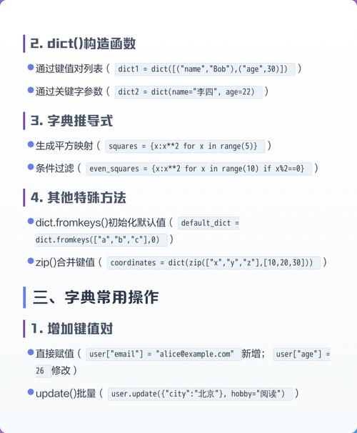 Python中的字典如何详细解析和应用？