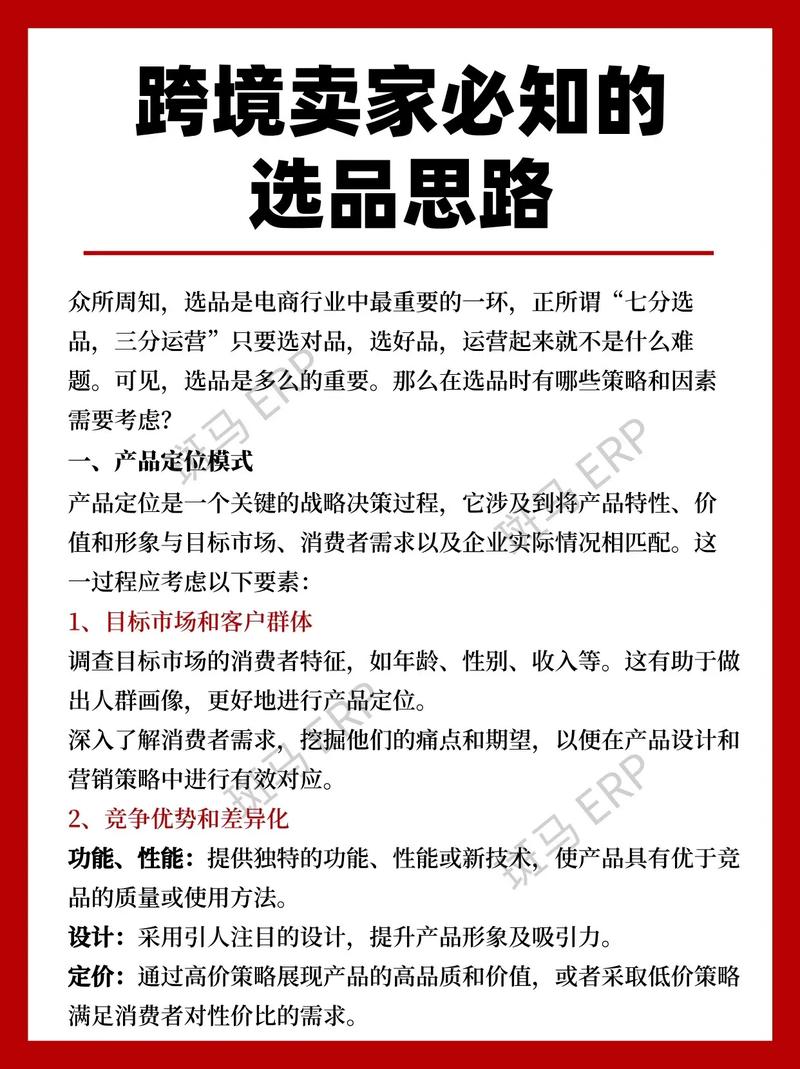 如何高效选品和成本控制，打造独立站价格对比全攻略？