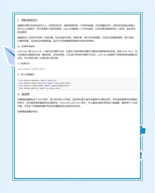 Python中的逻辑回归技术具体是如何实现的？