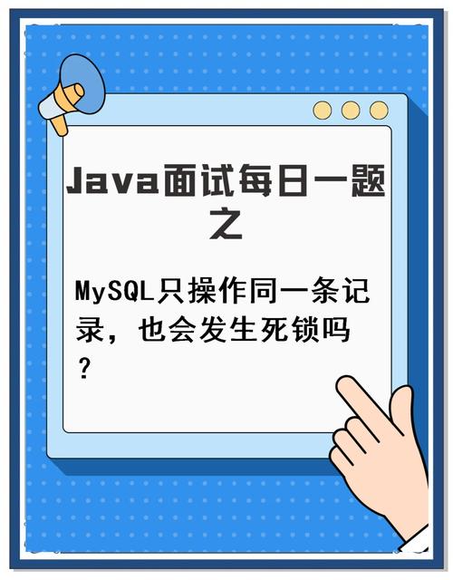 面试官：你能用SQL代码演示一个简单的死锁现象吗？