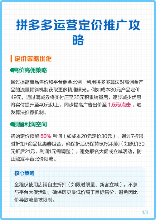 拼多多如何通过定价策略精准锁定长尾市场定位？