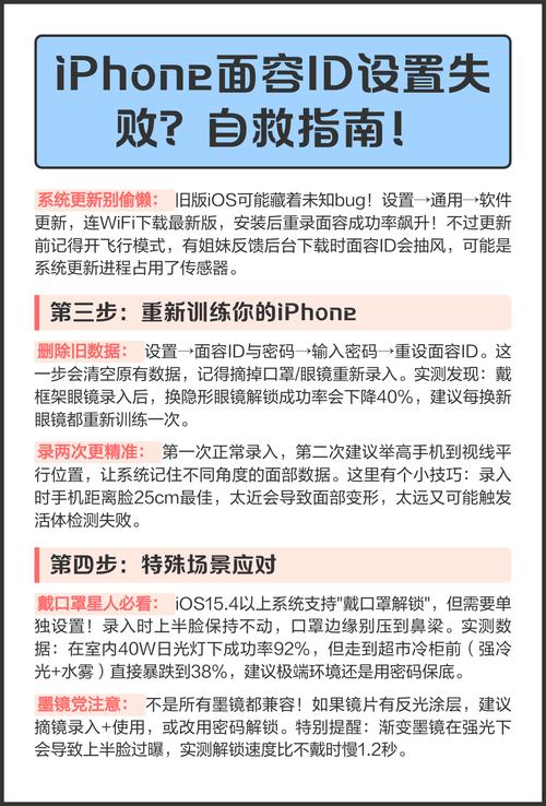 iPhone面容ID识别失败后如何重新设置或修复？