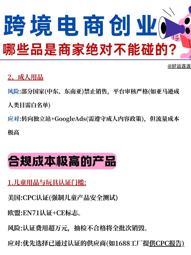 跨境电商选品时哪些品类是雷区？