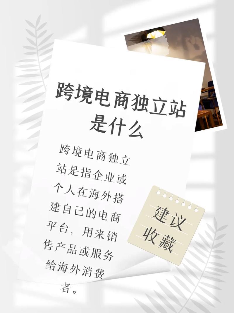 独立站经营特色究竟是什么？
