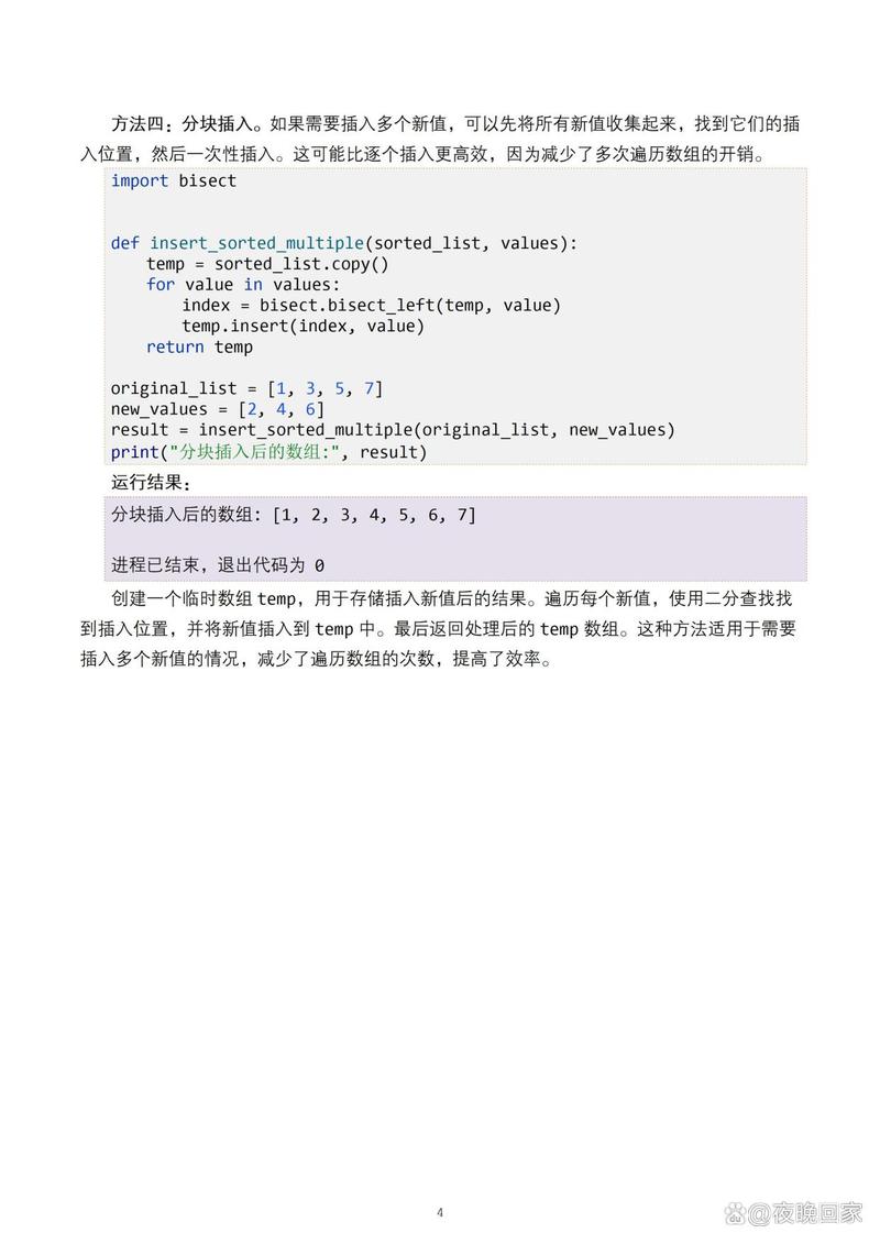 Python中如何实现数组操作？